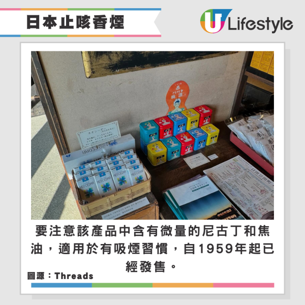 網上爆紅日本止咳神器 竟附帶戒煙作用? 網民提醒帶回港恐犯法!
