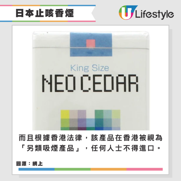網上爆紅日本止咳神器 竟附帶戒煙作用? 網民提醒帶回港恐犯法!