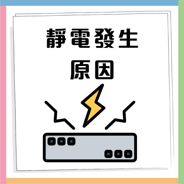 冬天靜電｜被「靜電」電到恐是身體6大警號 營養師教4招防靜電方法