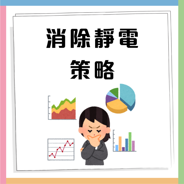 冬天靜電｜被「靜電」電到恐是身體6大警號 營養師教4招防靜電方法