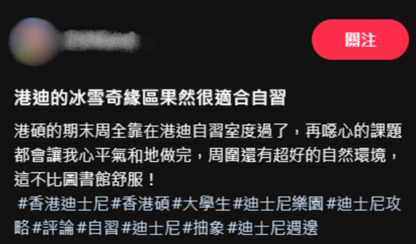 迪士尼變內地學生溫習勝地！香港呢個園區最適合溫書？網民質疑：咁多人點溫書？