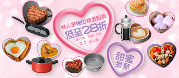美亞廚具情人節減價優惠低至28折   迪士尼陶瓷碗碟／煎鍋／炒鑊／烘焙用品