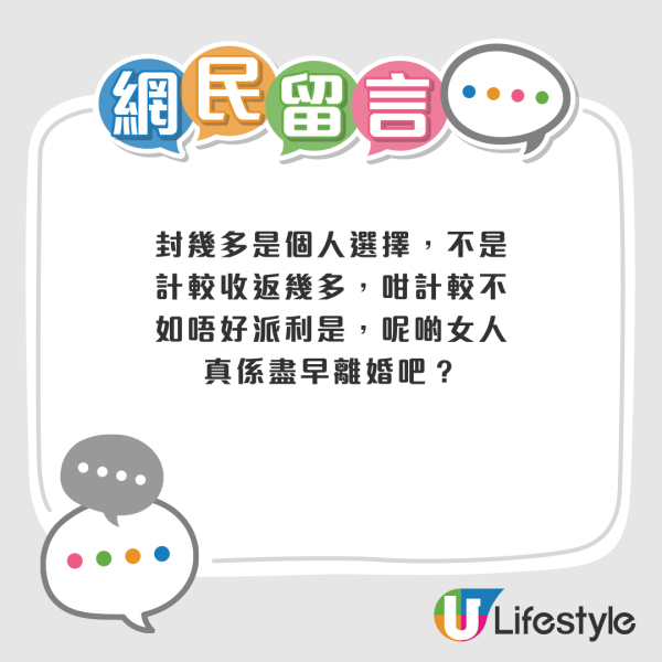 為封利是吵大鑊？老婆堅持男女家利是金額差近4倍...人夫嬲到發文公審：洗唔洗計到咁盡