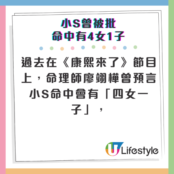 大S離世｜小S曾被算命師批「命中有4女1子」 大S猝逝遺一對仔女 驚奇巧合令網民起雞皮