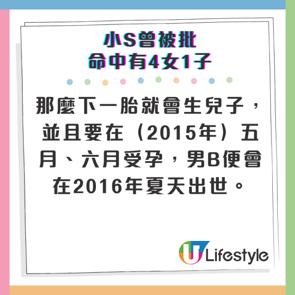 因此命理師建議小S將大S的女兒認為乾女兒,那麼下一胎就會生兒子,並且要在(2015年)五月、六月受孕,男B便會在2016年夏天出世。