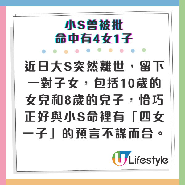 大S離世｜小S曾被算命師批「命中有4女1子」 大S猝逝遺一對仔女 驚奇巧合令網民起雞皮