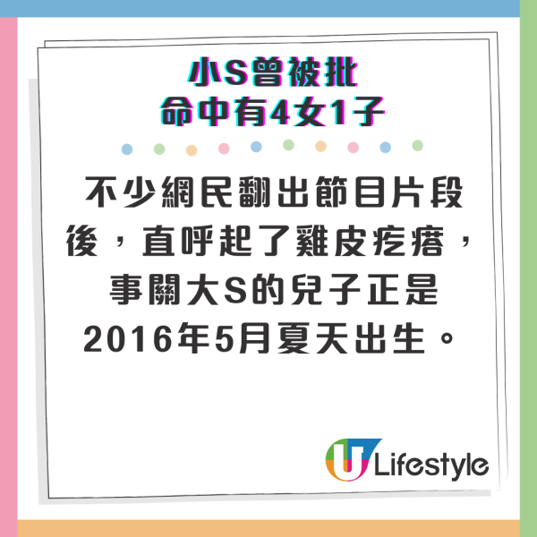 大S離世｜小S曾被算命師批「命中有4女1子」 大S猝逝遺一對仔女 驚奇巧合令網民起雞皮