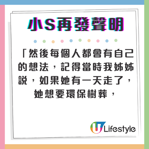 大S離世｜小S再發聲明透露大S骨灰安葬方式 將循姐姐心願環保樹葬回歸大自然