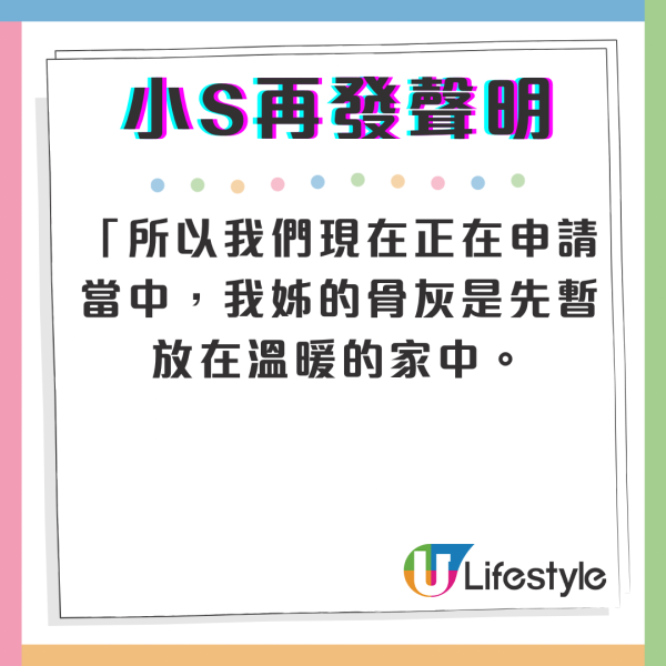 大S離世｜小S再發聲明透露大S骨灰安葬方式 將循姐姐心願環保樹葬回歸大自然