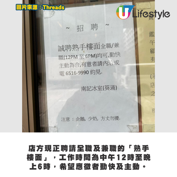 店方現正聘請全職及兼職的「熟手樓面」，工作時間為中午12時至晚上6時，希望應徵者勤快及主動。