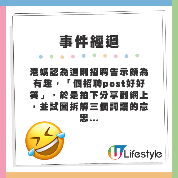 港媽認為這則招聘告示頗為有趣，「個招聘post好好笑」，於是拍下分享到網上，並試圖拆解三個詞語的意思。