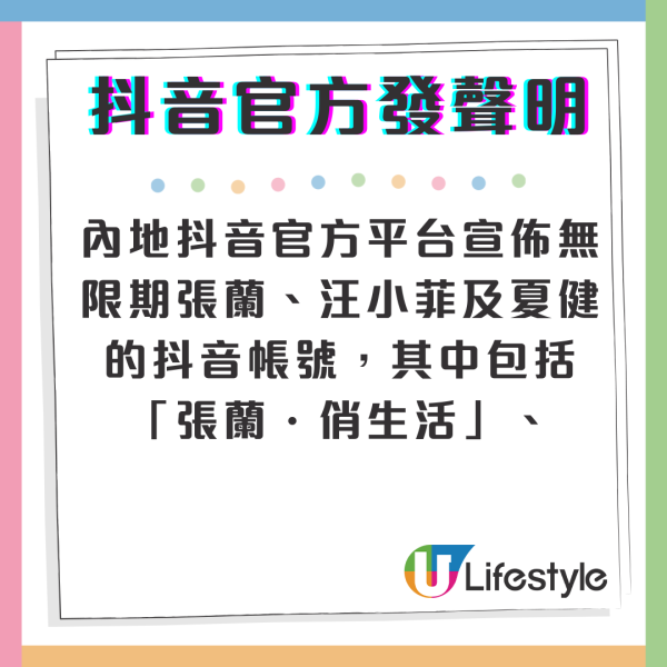 大S離世｜抖音官方宣布無限期封禁汪小菲帳戶 強烈譴責張蘭帳號違規惡意炒作