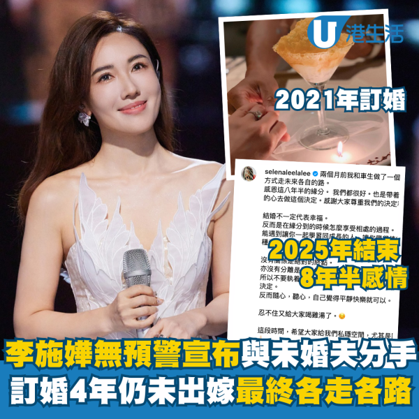 李施嬅宣布與未婚夫分手結束八年半感情 訂婚4年仍未出嫁最終各走各路