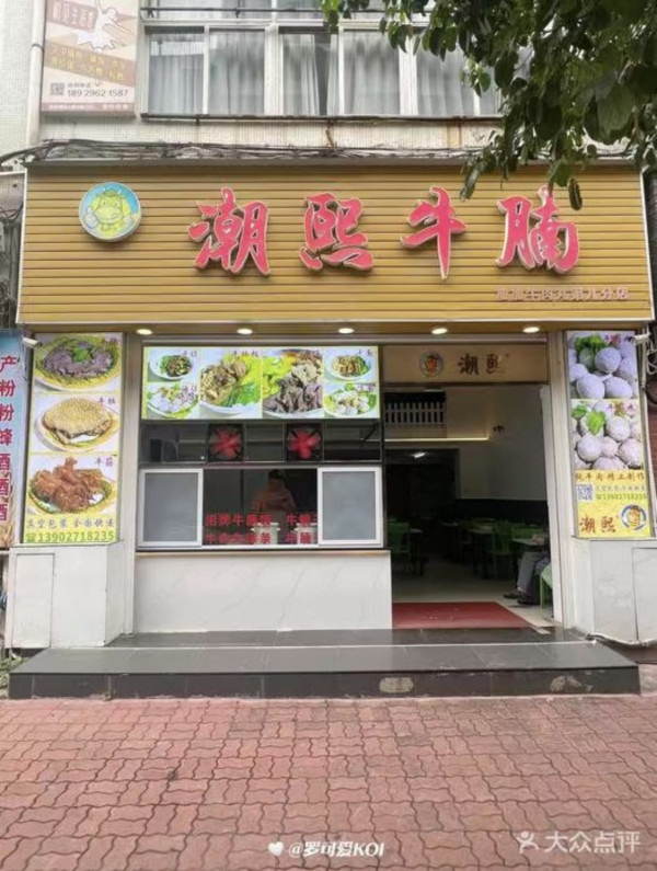 汕頭美食逾10間餐廳推介 生腌海鮮/反沙芋/鮮果糯米糍/沙茶牛腩/雞肉火鍋