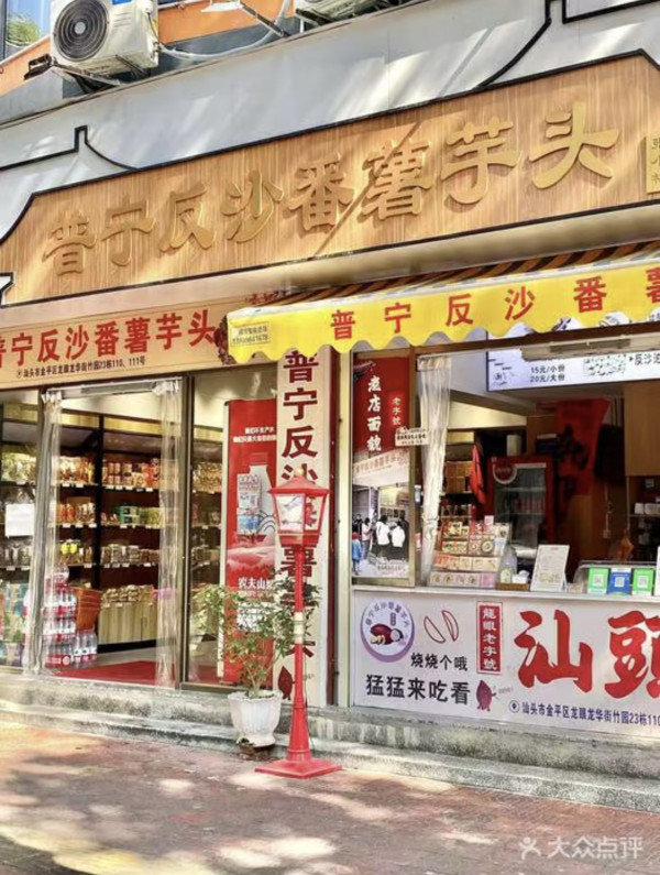 汕頭美食逾10間餐廳推介 生腌海鮮/反沙芋/鮮果糯米糍/沙茶牛腩/雞肉火鍋