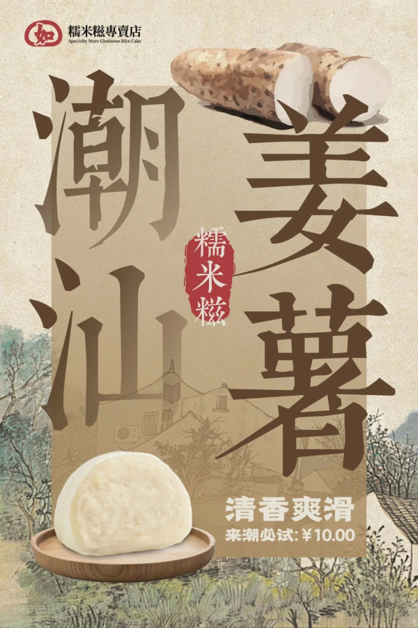 汕頭美食逾10間餐廳推介 生腌海鮮/反沙芋/鮮果糯米糍/沙茶牛腩/雞肉火鍋