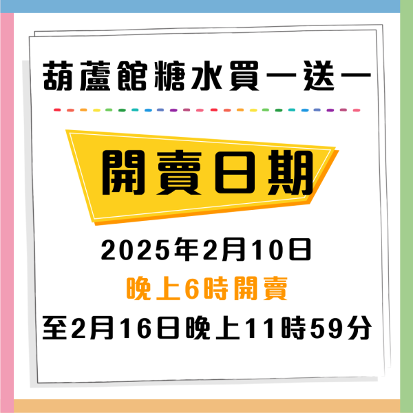 觀塘葫蘆館糖水買一送一優惠！招牌薑汁撞奶/雪糕牛角酥/芝麻湯圓$16起