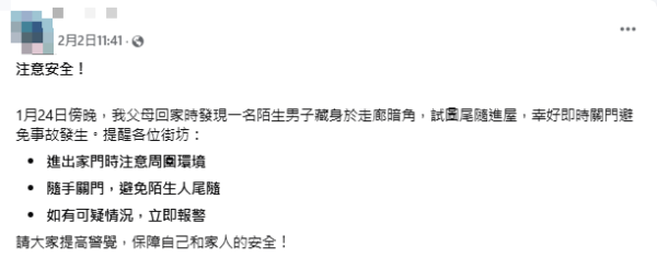 陌生男子匿公屋走廊死角位 圖尾隨住戶入屋！港女發文籲留神！網民教咁做走人至安全？