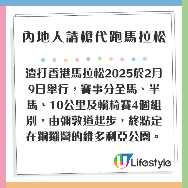 渣打馬拉松2025｜4內地跑手遭DQ 涉調亂號碼布 惹代跑爭議 紀念獎牌二手網有價有市