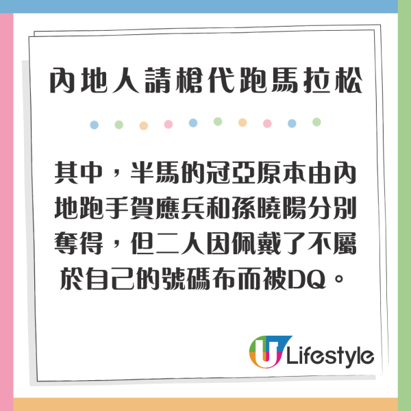 渣打馬拉松2025｜4內地跑手遭DQ 涉調亂號碼布 惹代跑爭議 紀念獎牌二手網有價有市