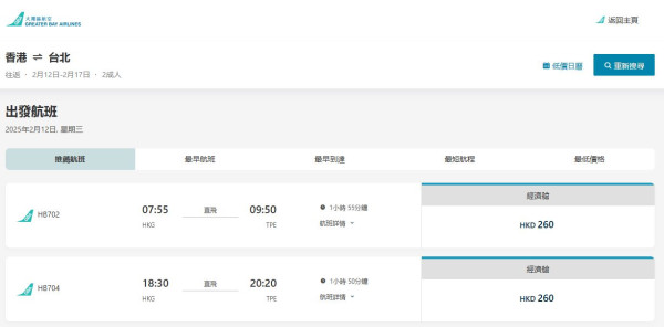 大灣區航空情人節機票優惠！0兩張曼谷/台北來回機票 