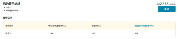 大灣區航空情人節機票優惠！0兩張曼谷/台北來回機票 