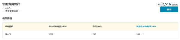 大灣區航空情人節機票優惠！0兩張曼谷/台北來回機票 