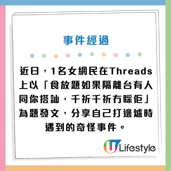 港女打邊爐遇騎呢大媽搭訕！對方突「飛象過河」搶食極恐怖！網民鬧爆：三唔識七佢都幾厚面皮！