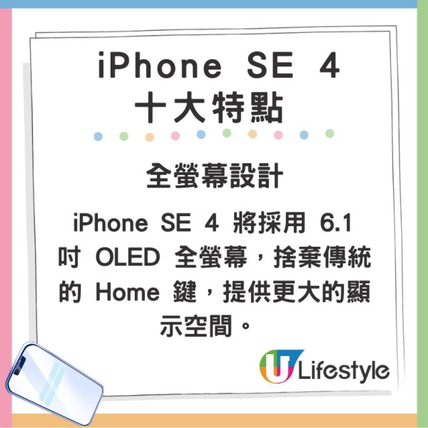 傳 iPhone SE 4 本周發布！外型、用料、規格、定價總匯！