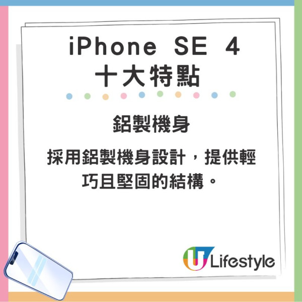 傳 iPhone SE 4 本周發布！外型、用料、規格、定價總匯！