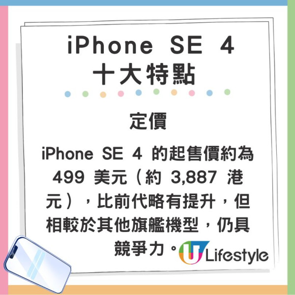 傳 iPhone SE 4 本周發布！外型、用料、規格、定價總匯！