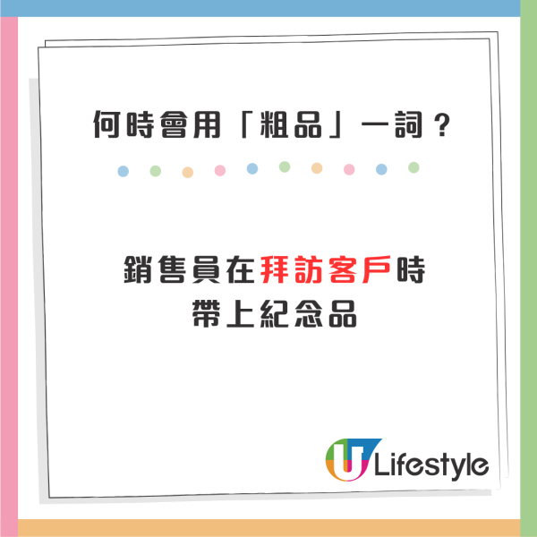 日語中的「粗品」正確意思 香港總領事館解釋原由！幾時先用？