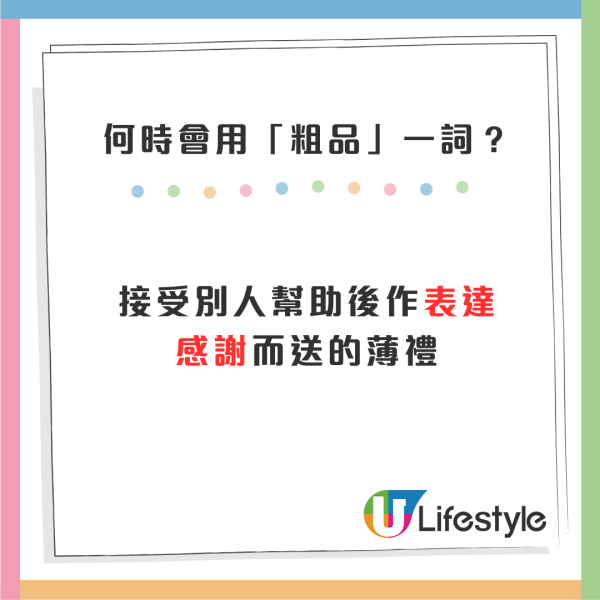 日語中的「粗品」正確意思 香港總領事館解釋原由！幾時先用？