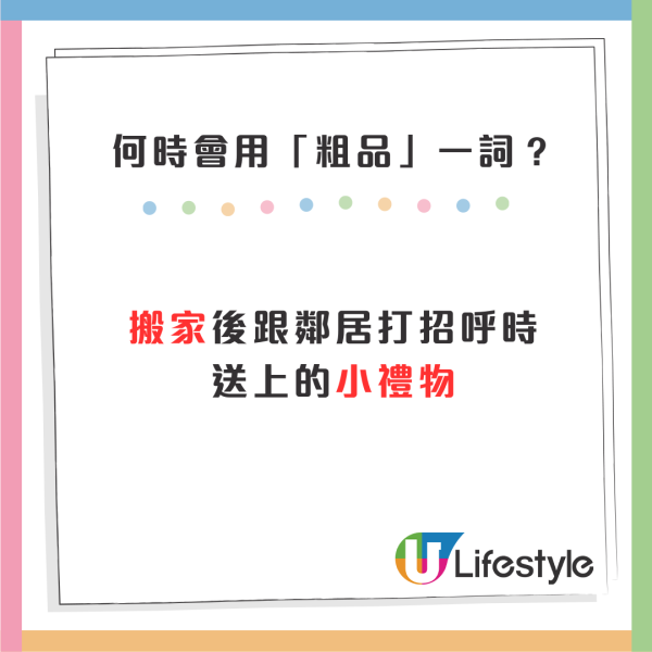 日語中的「粗品」正確意思 香港總領事館解釋原由！幾時先用？