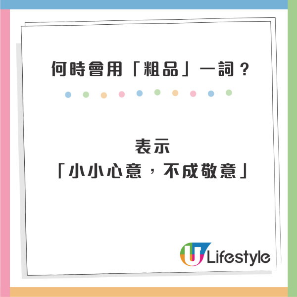 日語中的「粗品」正確意思 香港總領事館解釋原由！幾時先用？