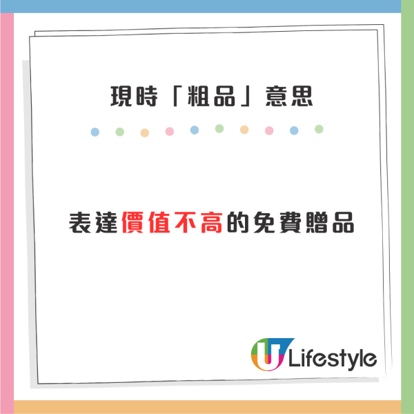 日語中的「粗品」正確意思 香港總領事館解釋原由！幾時先用？