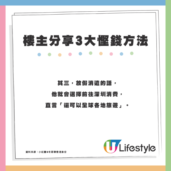 中港薪金水平比較！香港月入$30,000等於內地¥3000？港漂男用3方法慳錢