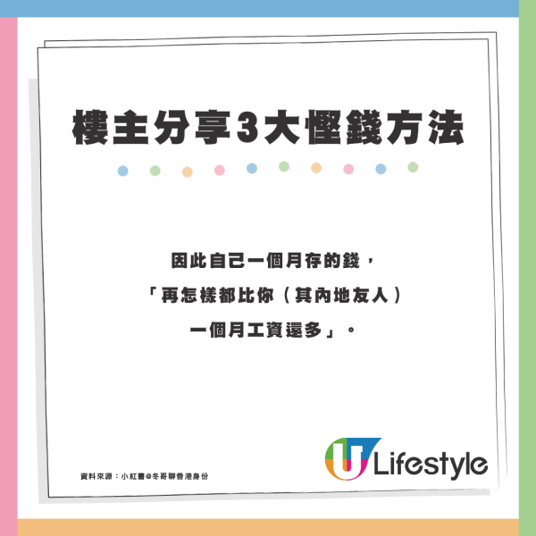 中港薪金水平比較！香港月入$30,000等於內地¥3000？港漂男用3方法慳錢