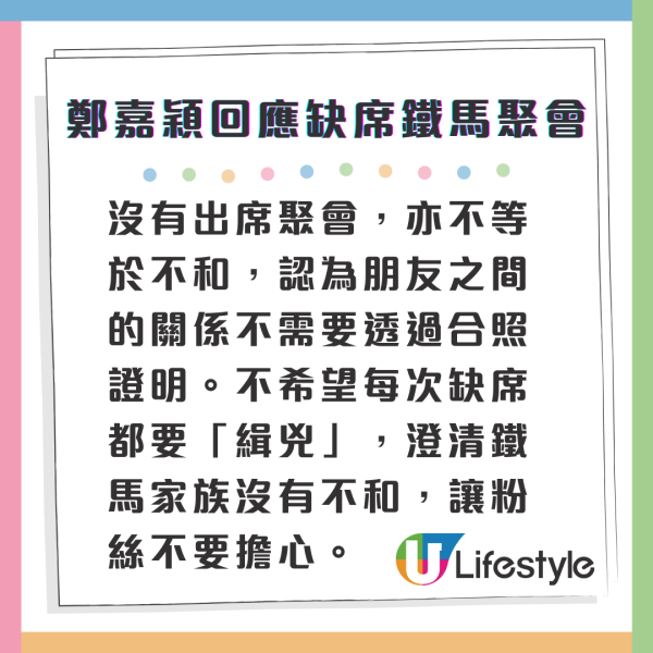 鄭嘉穎親自回應缺席鐵馬家族拜年聚會 再爆「夾唔夾」言論強調個人選擇