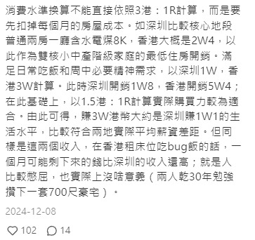 中港薪金水平比較！香港月入$30,000等於內地¥3000？港漂男用3方法慳錢