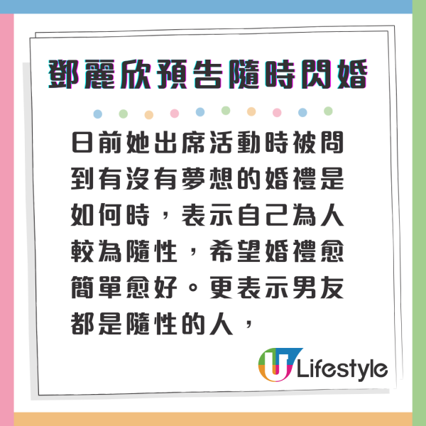 鄧麗欣8字預告與男友隨時閃婚有好消息 坦認有結婚目標不排除突然報喜