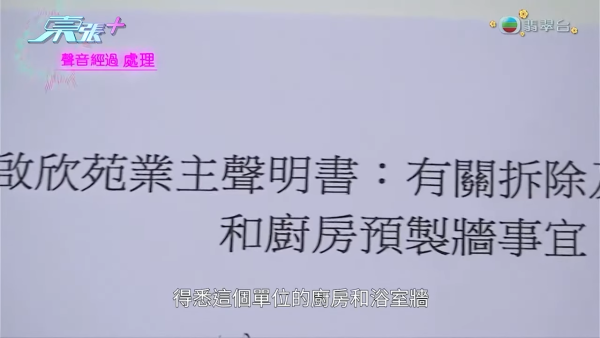 啟德啟欣苑居屋禁改廚廁間隔！買家收樓先知慘呻：裝修要徹底大改