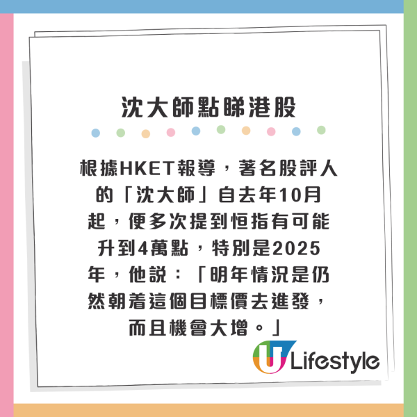 沈大師預測港股3年內見4萬點？七師傅即場挑機稱要「賭命」：4萬點雨水就有