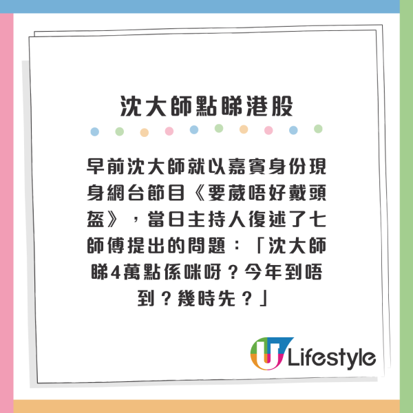 沈大師預測港股3年內見4萬點？七師傅即場挑機稱要「賭命」：4萬點雨水就有