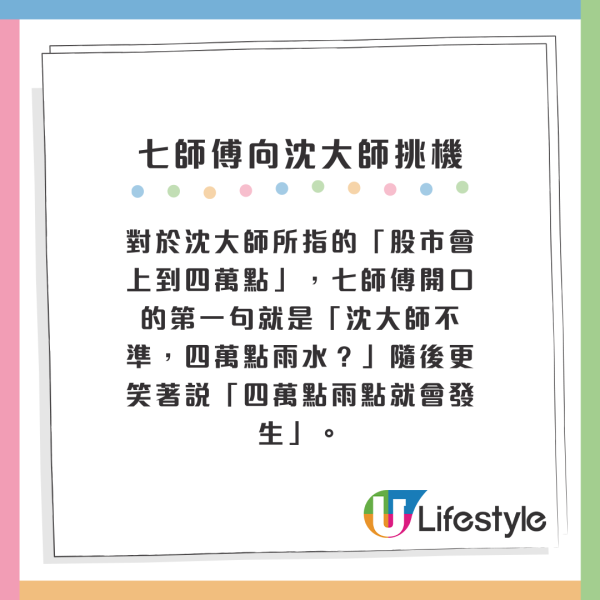 沈大師預測港股3年內見4萬點？七師傅即場挑機稱要「賭命」：4萬點雨水就有