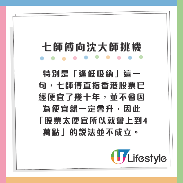 沈大師預測港股3年內見4萬點？七師傅即場挑機稱要「賭命」：4萬點雨水就有