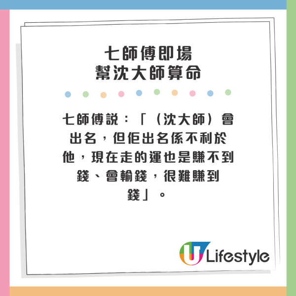 沈大師預測港股3年內見4萬點？七師傅即場挑機稱要「賭命」：4萬點雨水就有