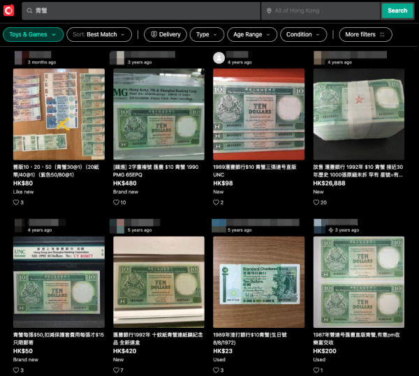「青蟹」舊鈔一向有價有市，定價則依鈔票年份、號碼、新淨度、連號等而定。來源：Carousell