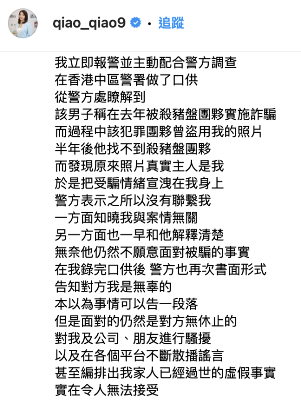 驚傳前TVB新聞主播疑捲詐騙案淪為罪犯？IG自證清白全因一張相受盡男士苦纏