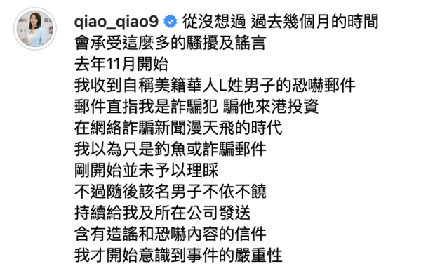 驚傳前TVB新聞主播疑捲詐騙案淪為罪犯？IG自證清白全因一張相受盡男士苦纏